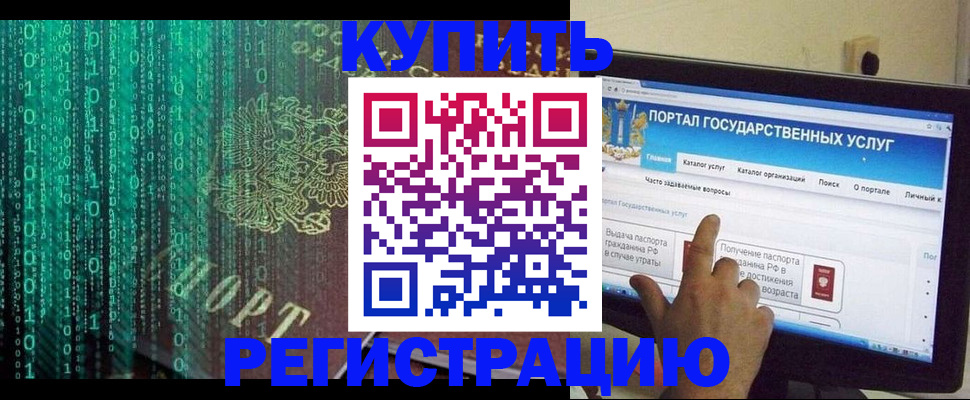 прописка 2025 в Новом Уренгое