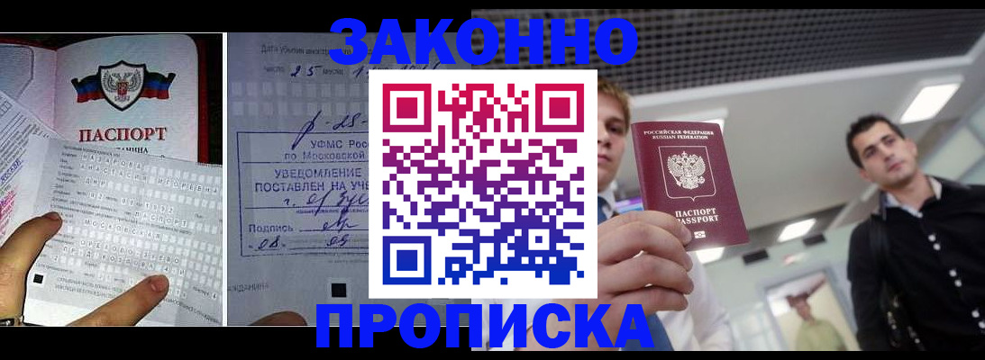 прописка регистрация в Новом Уренгое