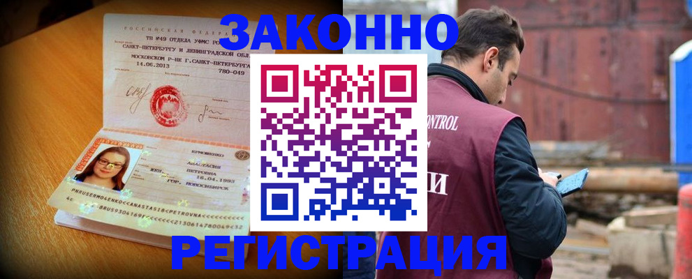 прописка для школы в Новом Уренгое