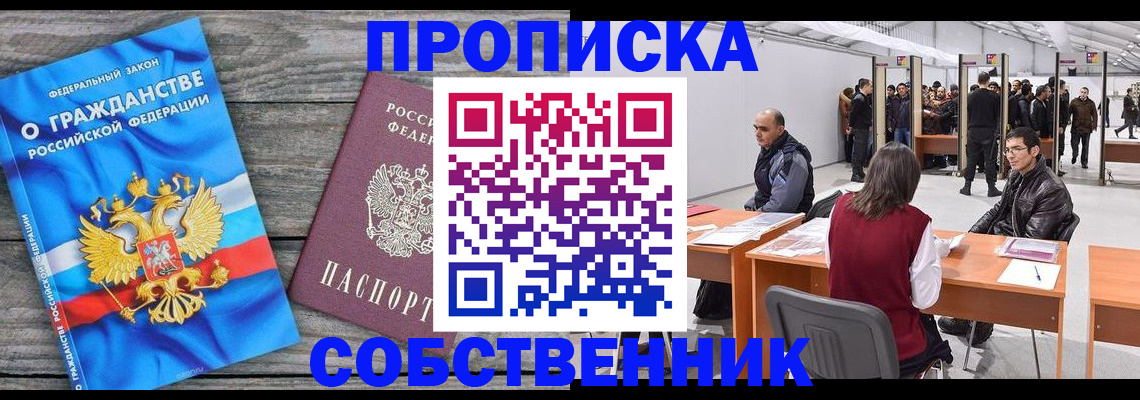 прописка 2025 в Новом Уренгое