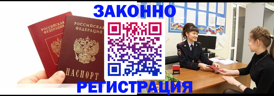 временная регистрация гарантия в Новом Уренгое