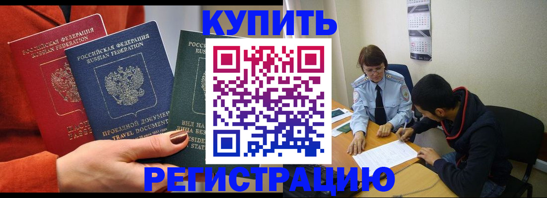 временная прописка в Новом Уренгое